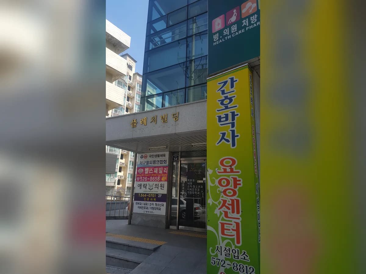 간호박사요양센터1 이미지 2