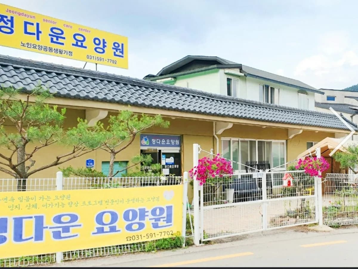 정다운요양원 이미지 6
