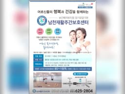 남천재활주간보호센터