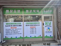 봄날재가복지센터