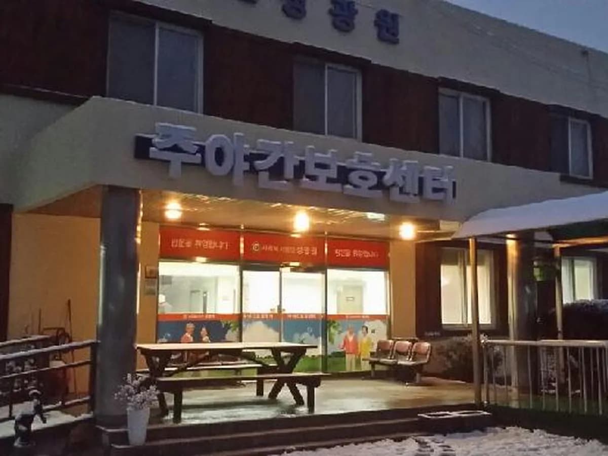 성광요양원 병설 주야간보호센터 이미지 5