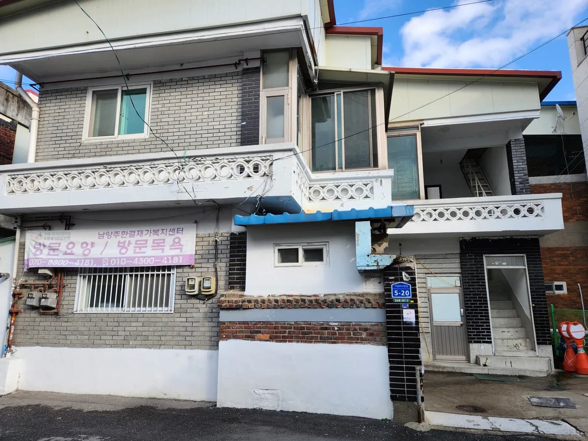 남양주한결재가복지센터 이미지 1