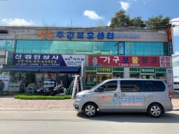 행복노인주간보호센터