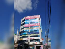 대한노인주간보호센터