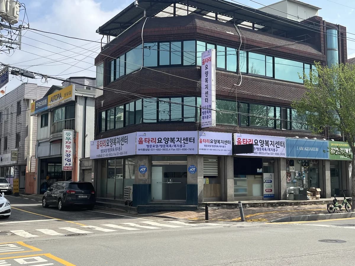 울타리요양복지센터 이미지 2