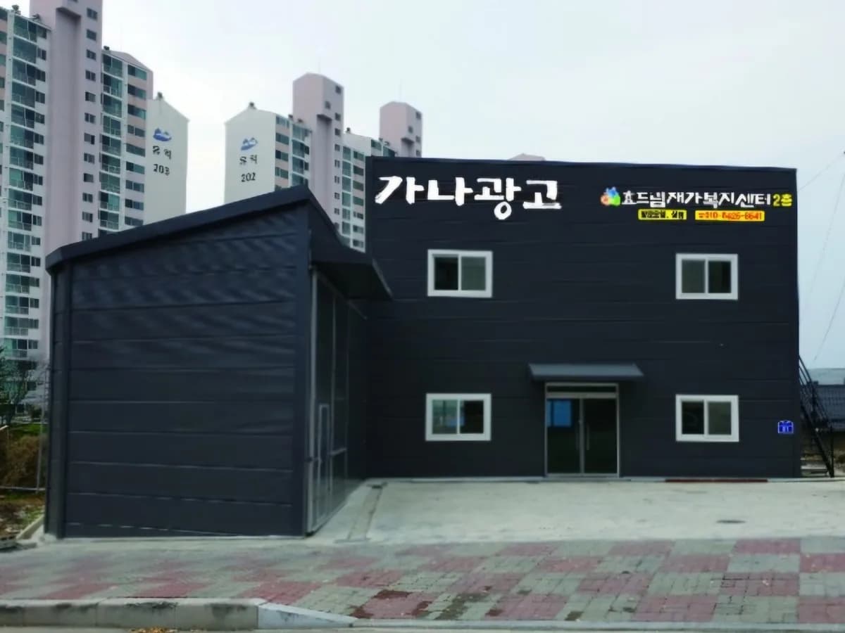 효드림재가복지센터 이미지 1