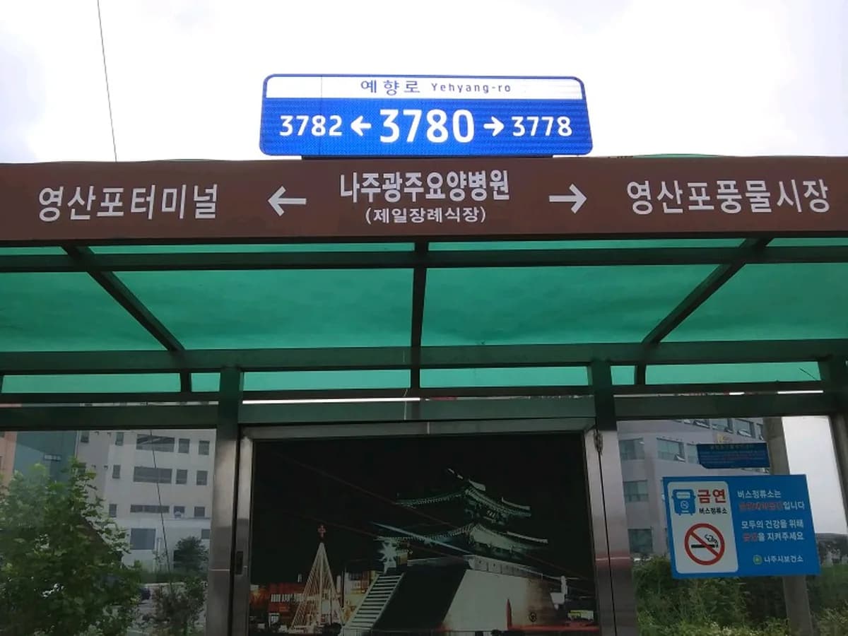 나주광주요양병원 이미지 7