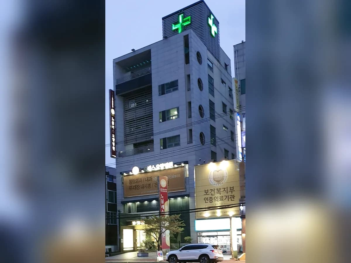 노블레스요양병원 이미지 4