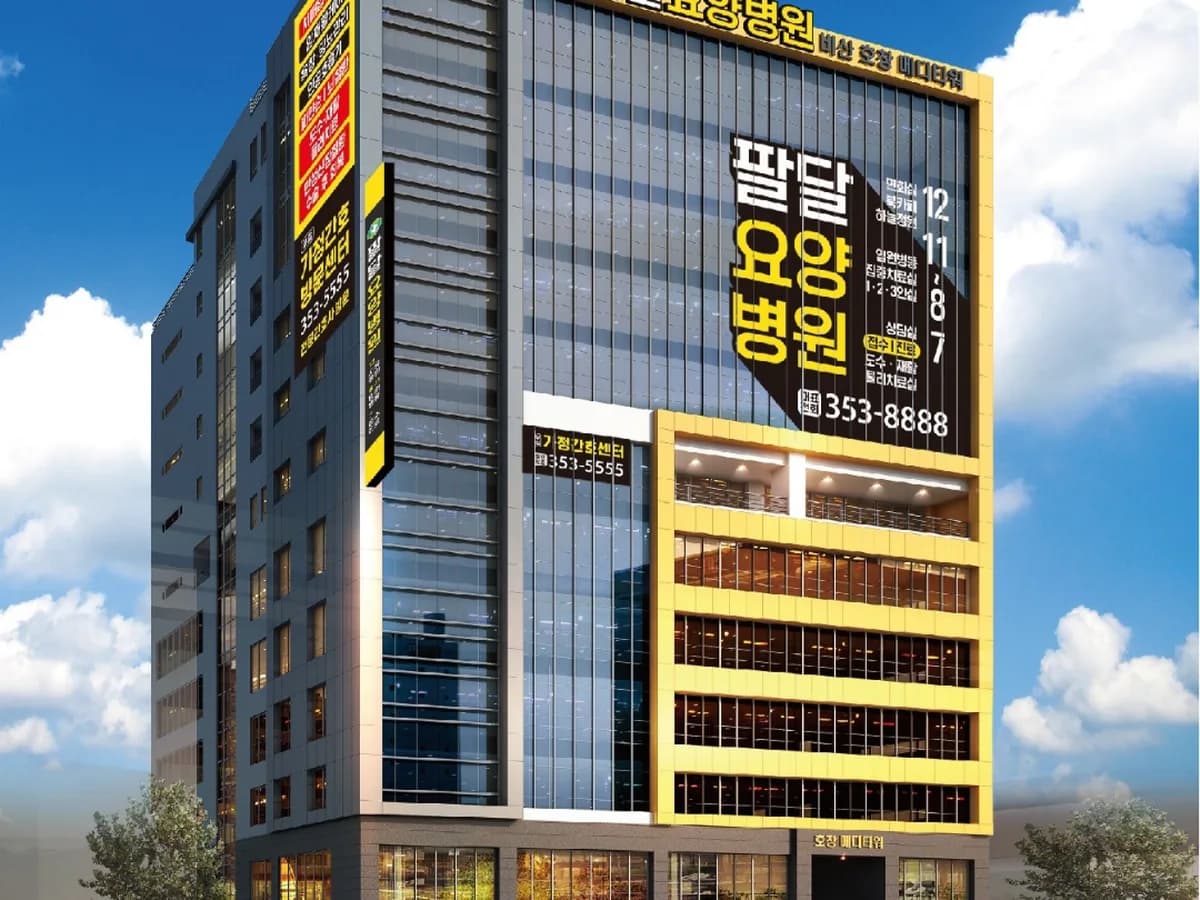 팔달요양병원 이미지 4