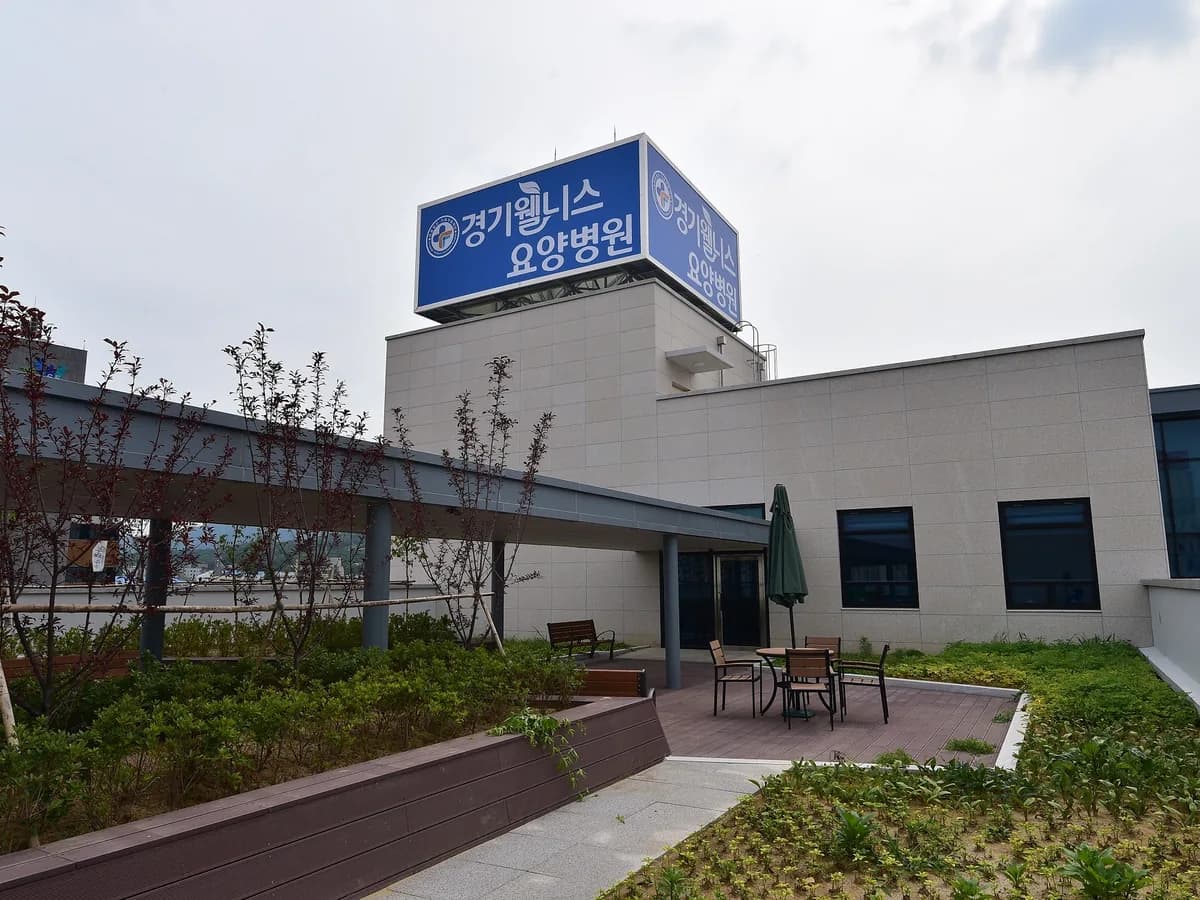 경기웰니스요양병원 이미지 4