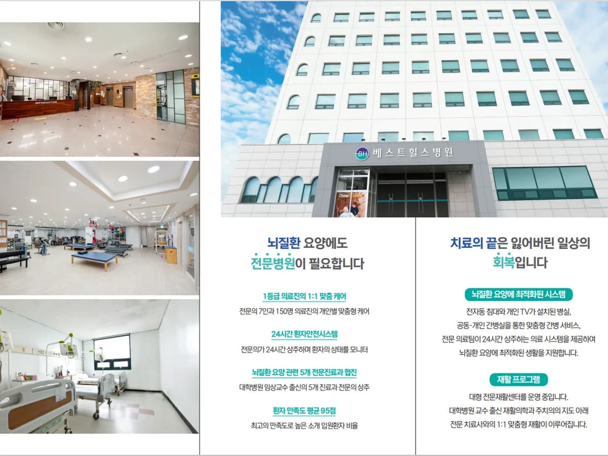 베스트힐스요양병원 이미지 4