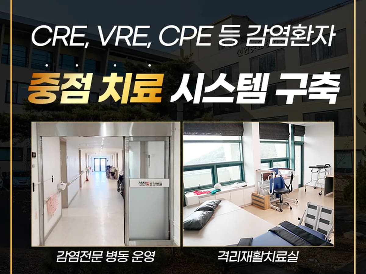 선한빛요양병원 이미지 2