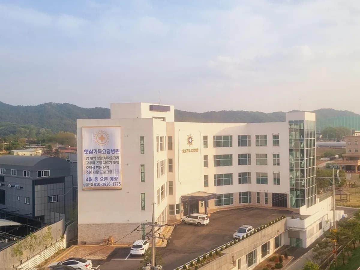 햇살가득요양병원 이미지 1