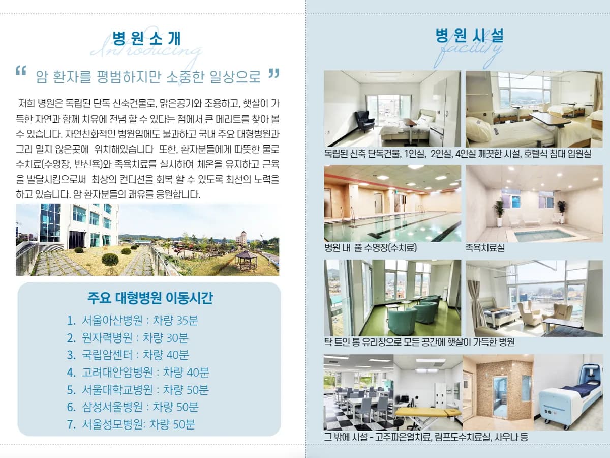 햇살가득요양병원 이미지 3