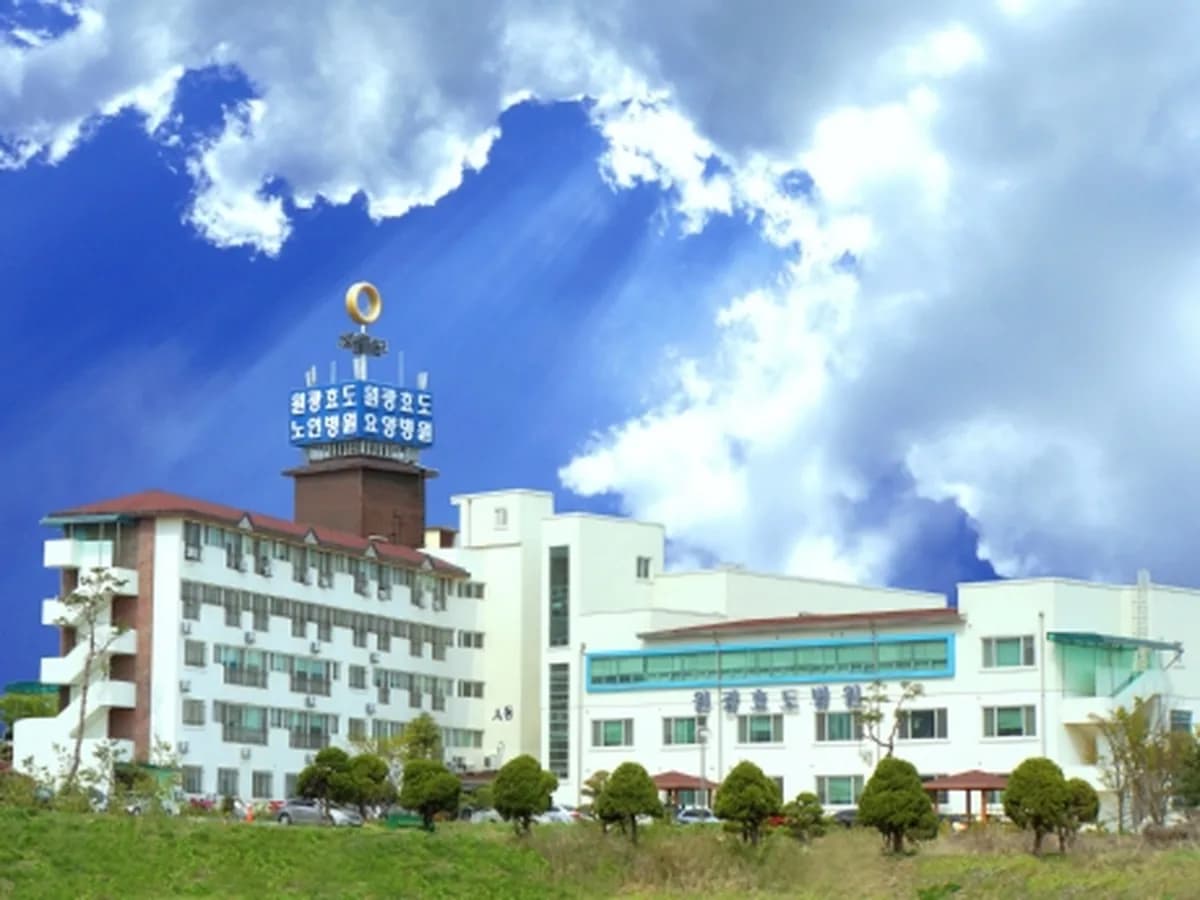 의료법인 원광의료재단 익산원광효도요양병원 이미지 1