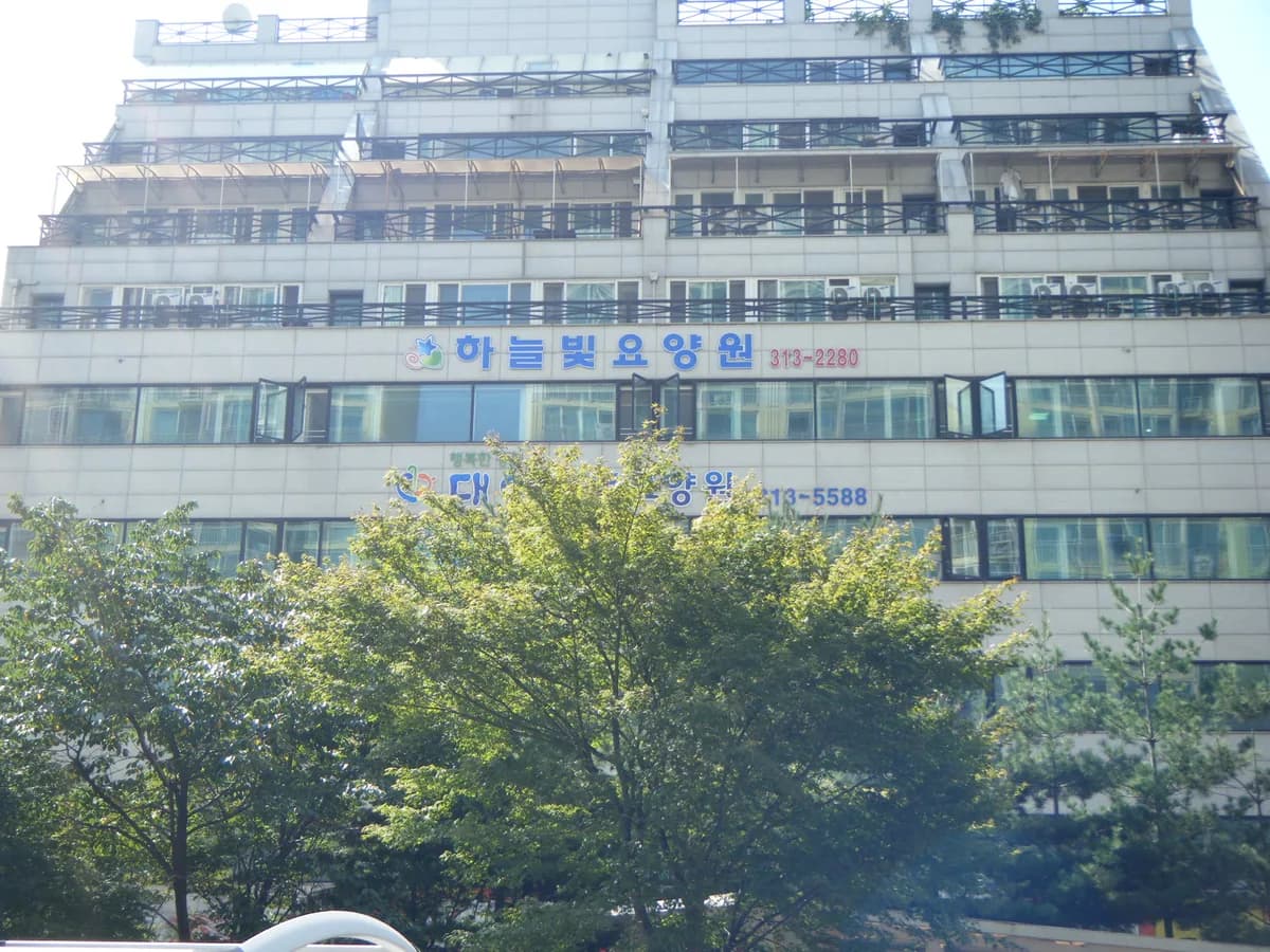 하늘빛요양원 이미지 1
