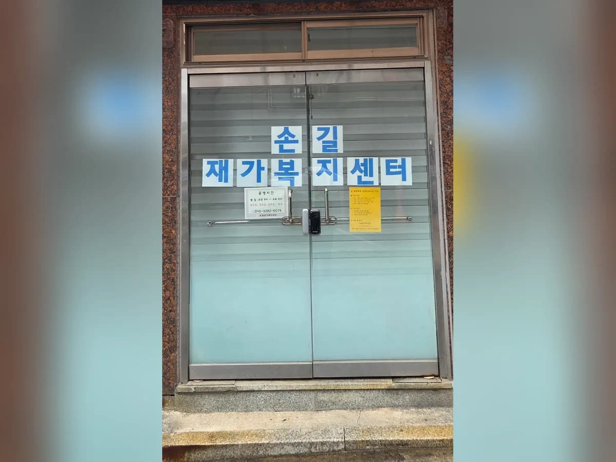 손길재가복지센터 이미지 1