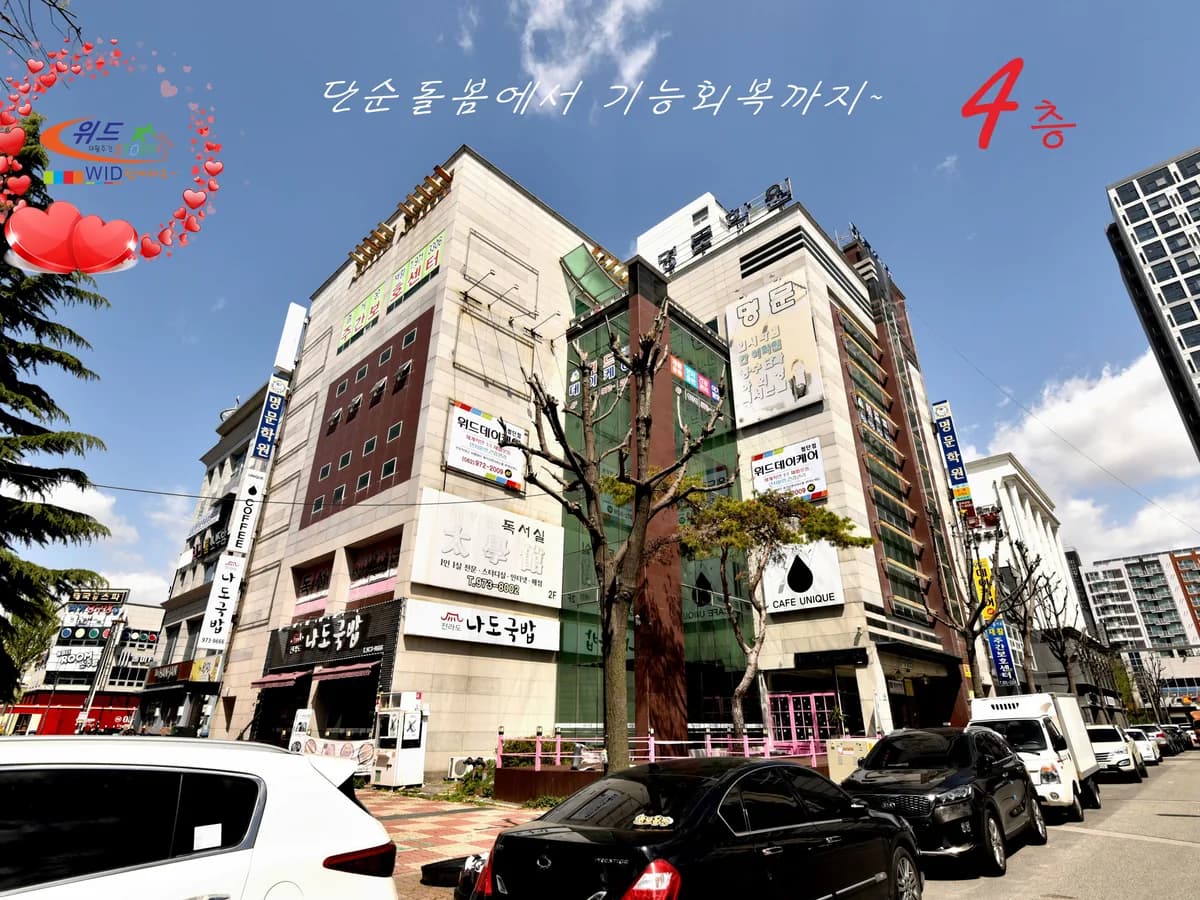 위드데이케어 이미지 2