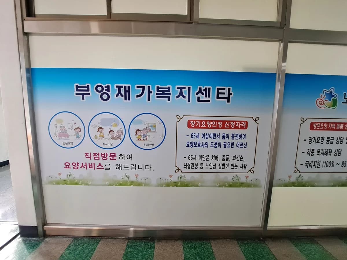 부영재가복지센타 이미지 3