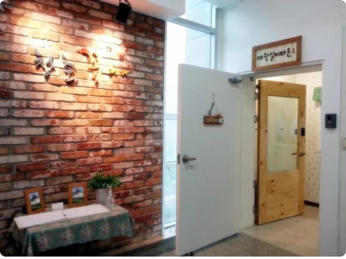대한노인주간보호센터 이미지 3