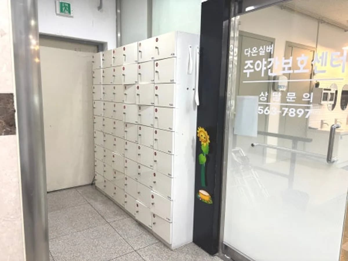 다온실버주야간보호센터 이미지 8