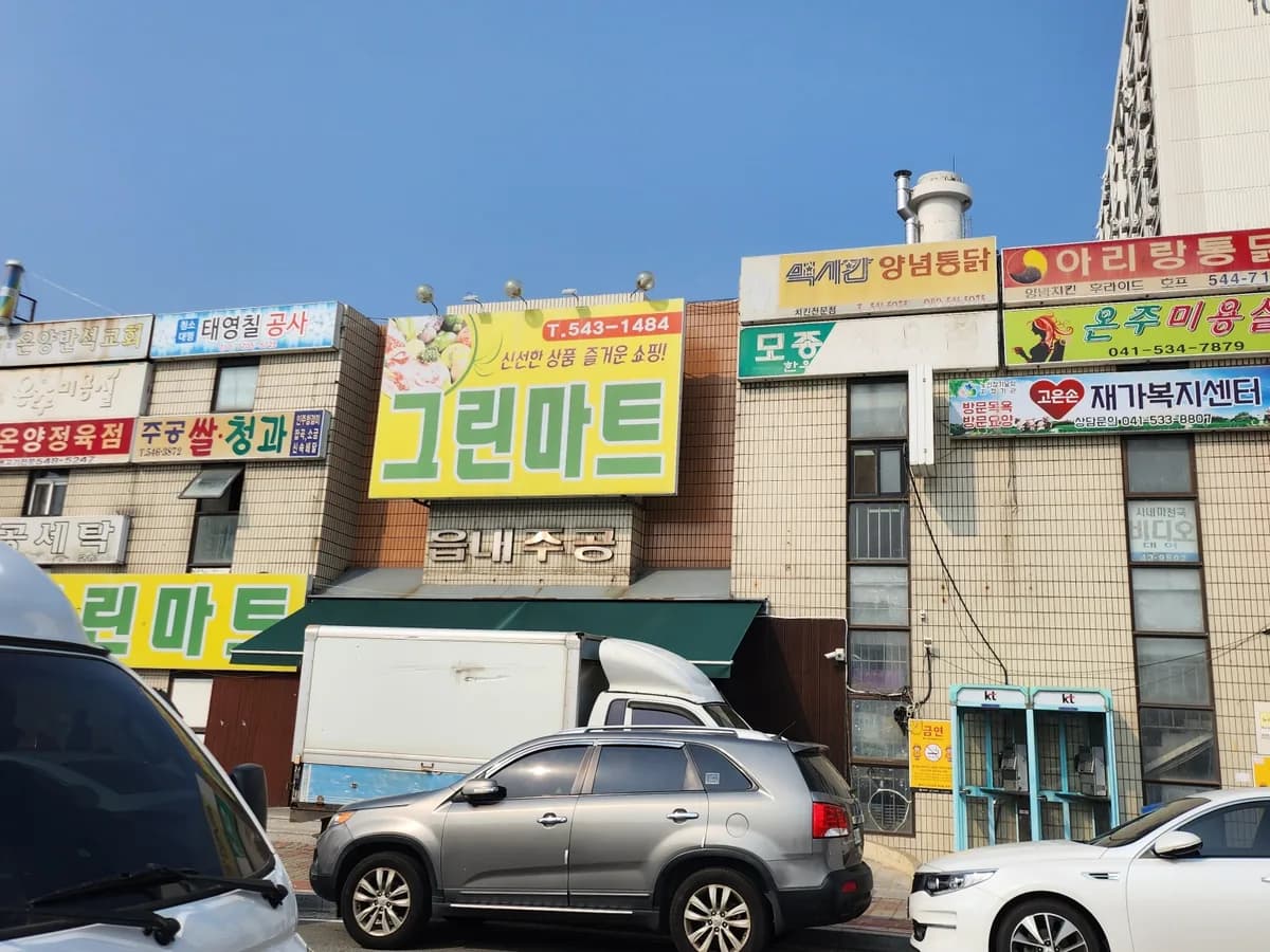 고은손재가복지센터 이미지 1