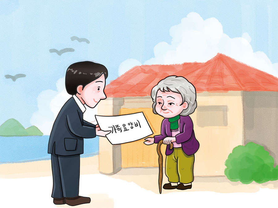 가족요양비