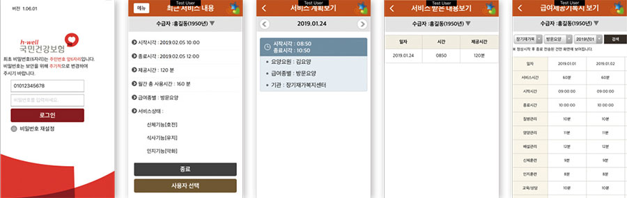 스마트장기요양 앱