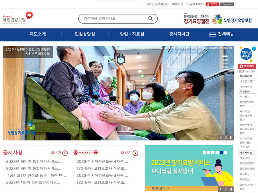 장기요양기관 검색 방법