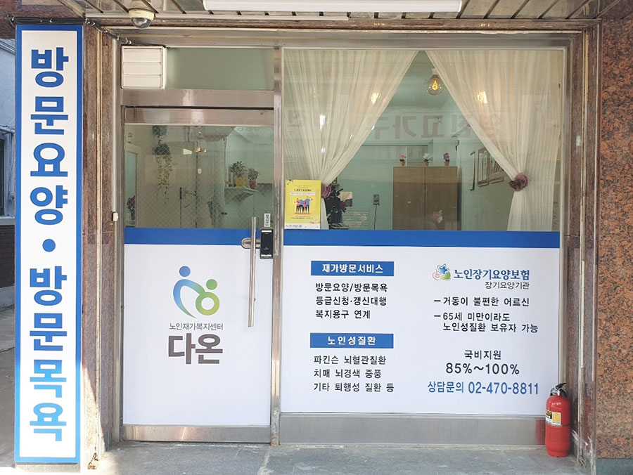 나눔노인재가복지센터 - 요양원 in 하동군, 경상남도 photo 2