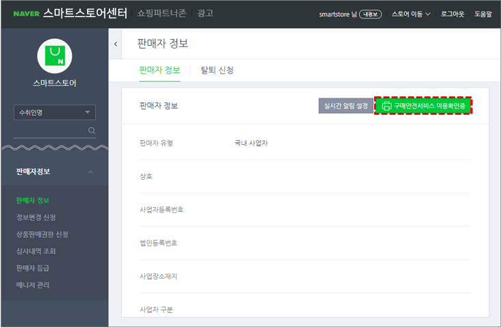 구매안전서비스 이용확인증