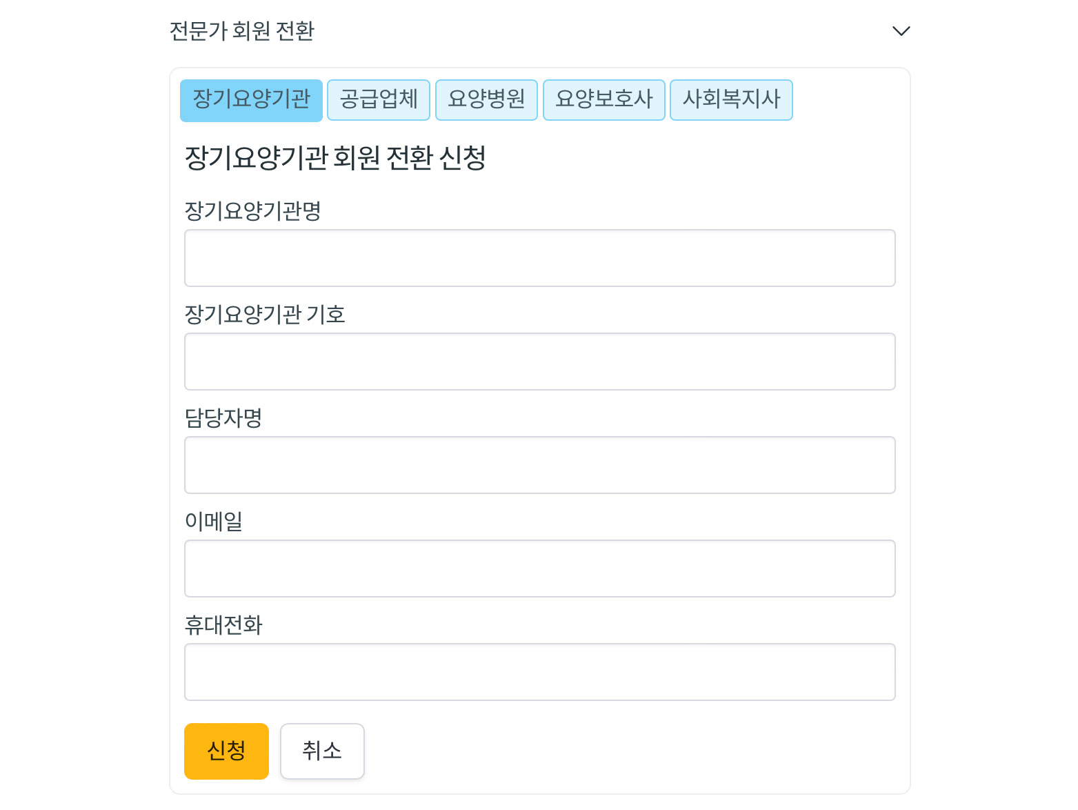 장기요양기관명