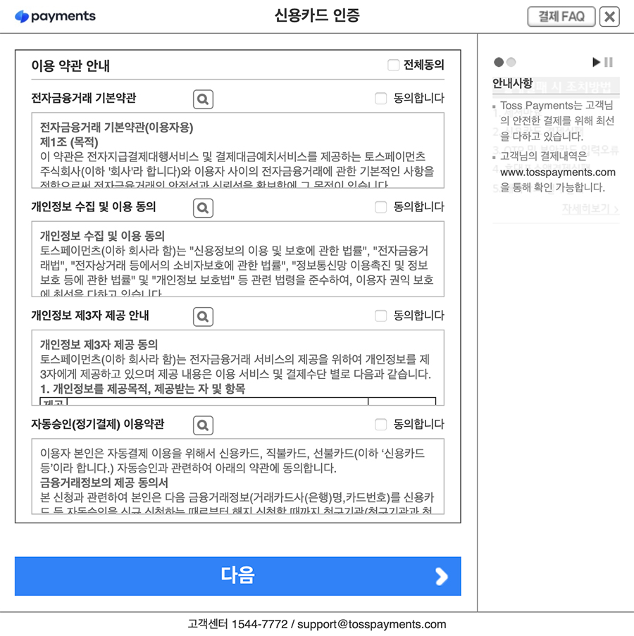 토스페이먼츠