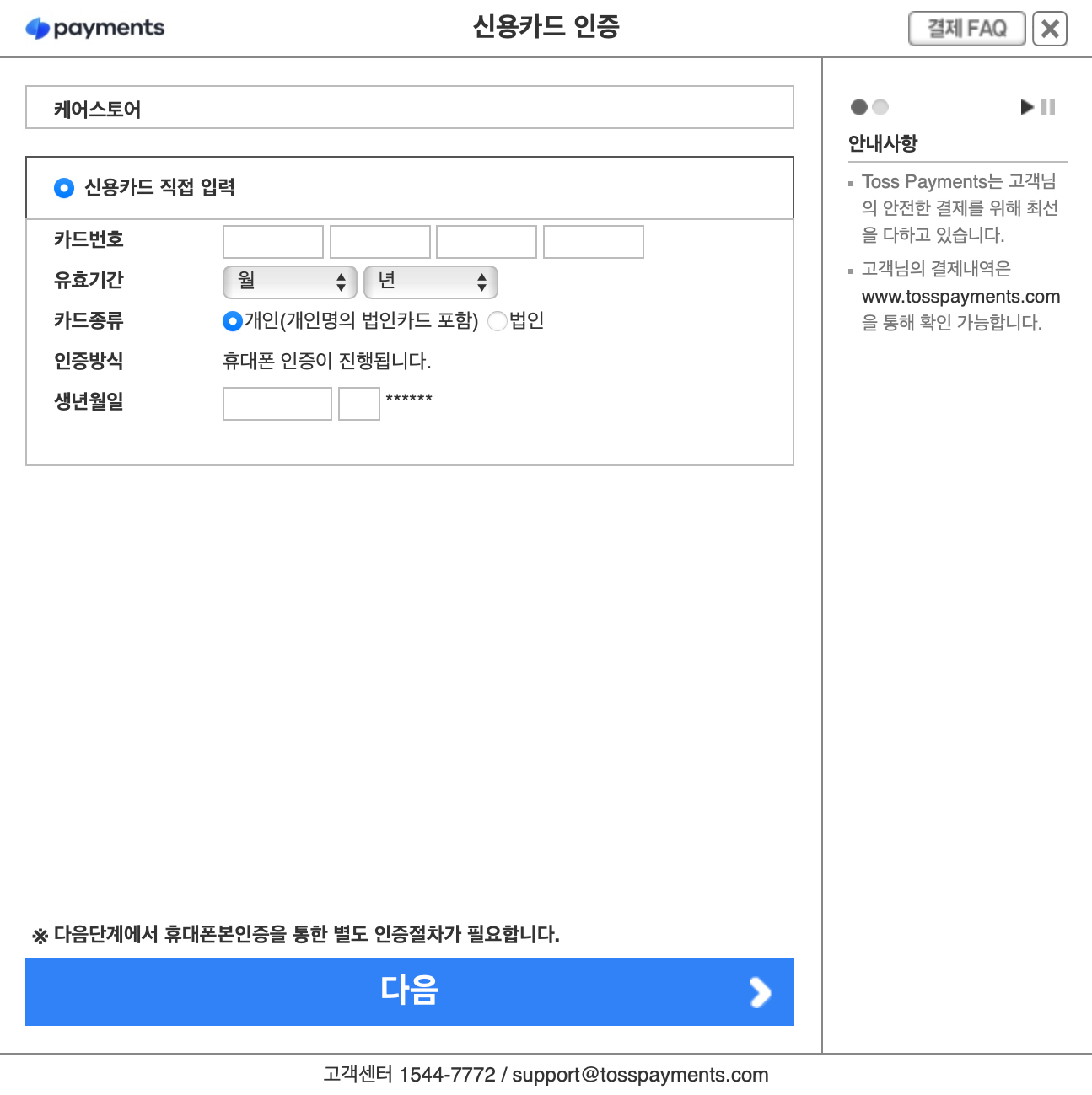 신용카드 인증