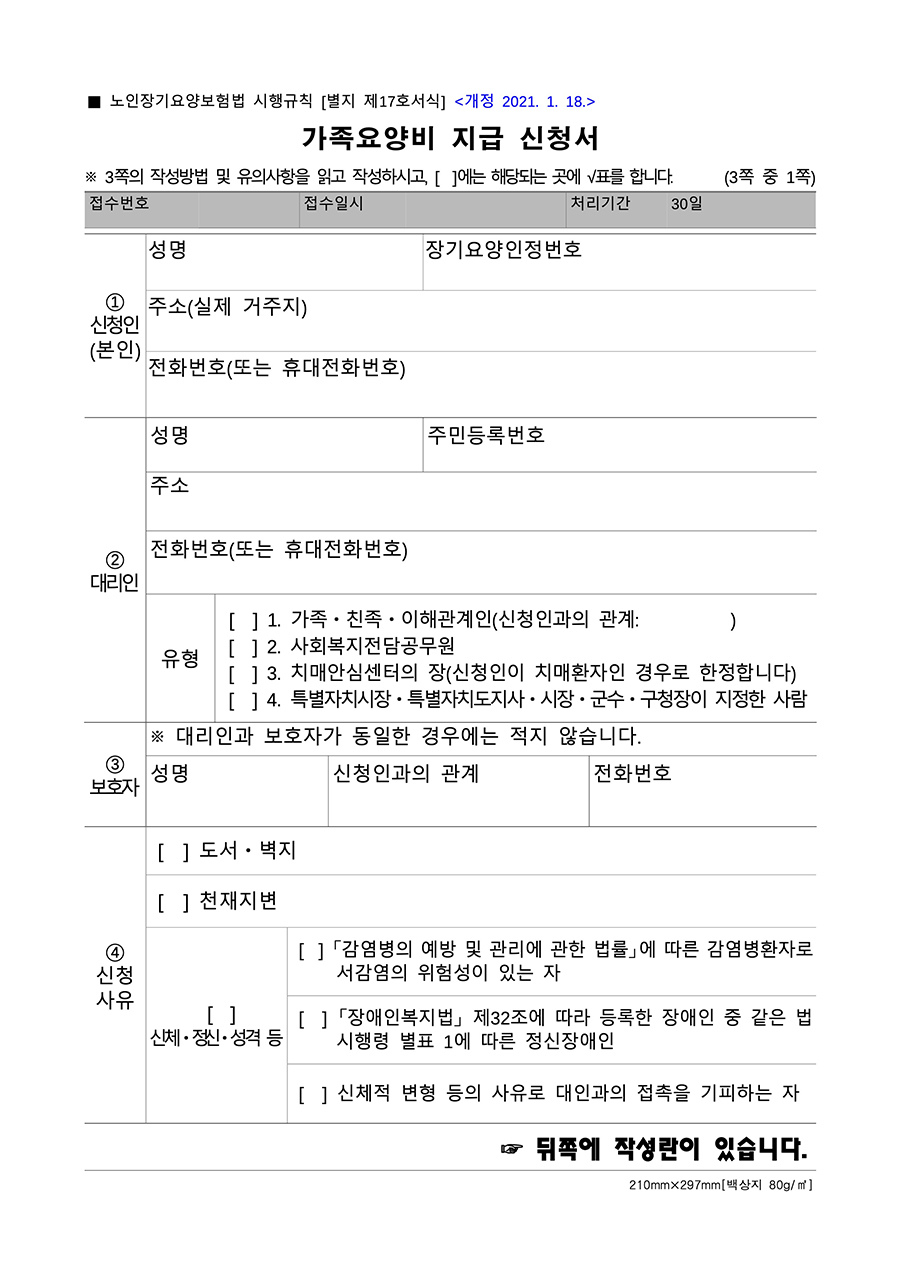 가족요양비 지급 신청서