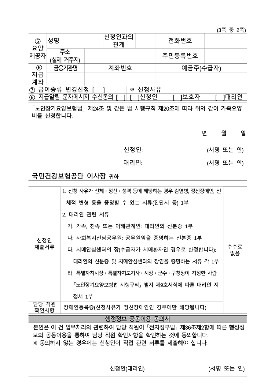 가족요양비 지급 신청서
