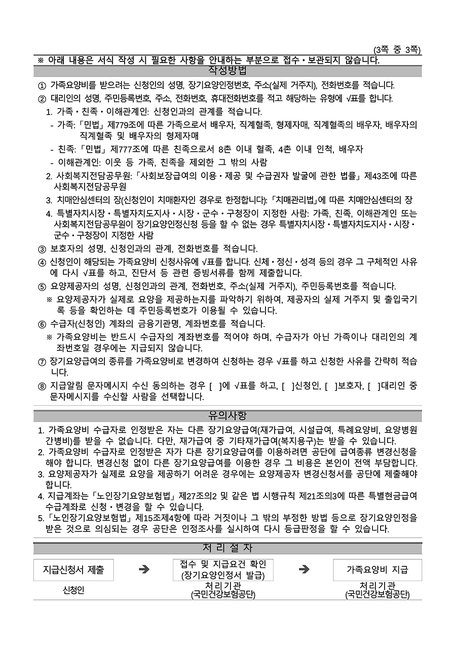 가족요양비 지급 신청서