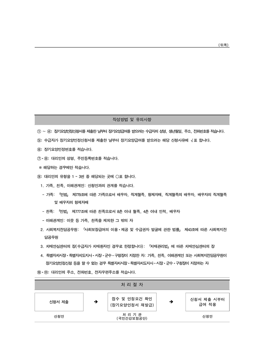 장기요양급여 제공시기 예외 적용 신청서