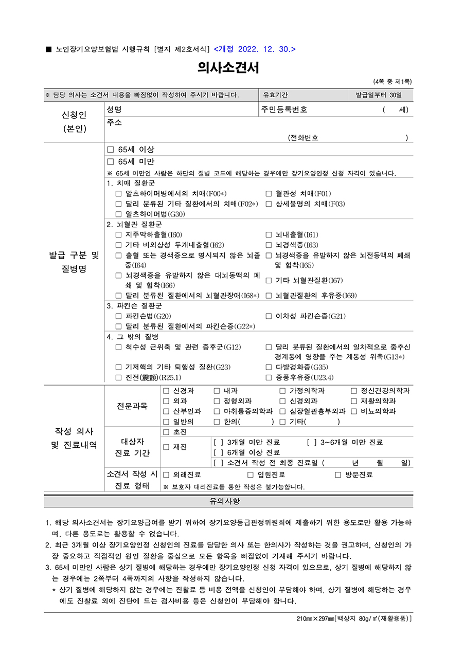 의사소견서