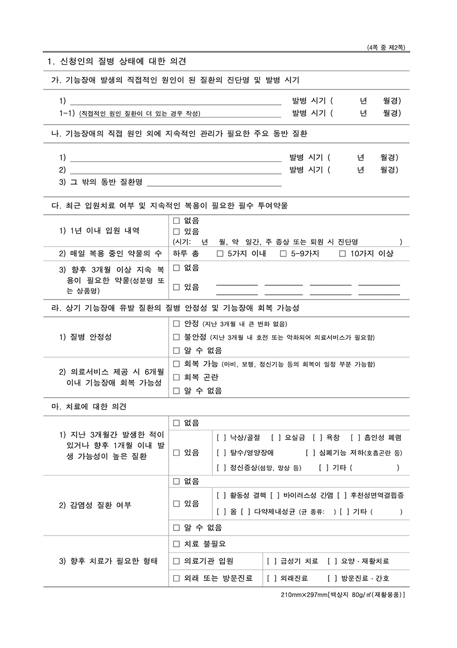의사소견서