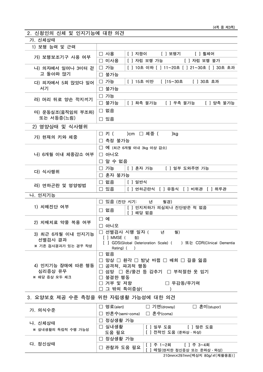 의사소견서