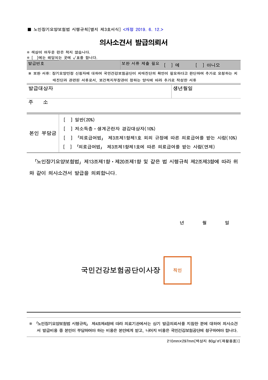 의사소견서 발급의뢰서
