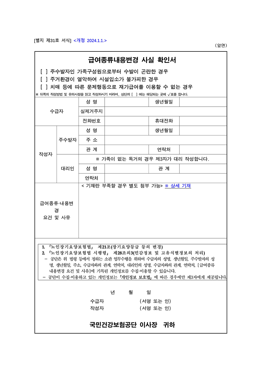 급여 종류 내용 변경 사실 확인서