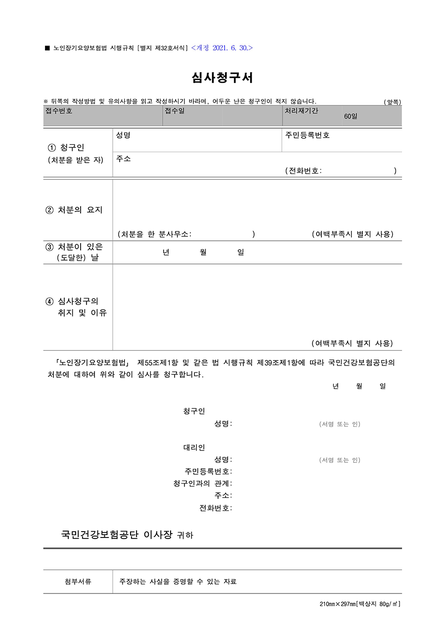 심사청구서