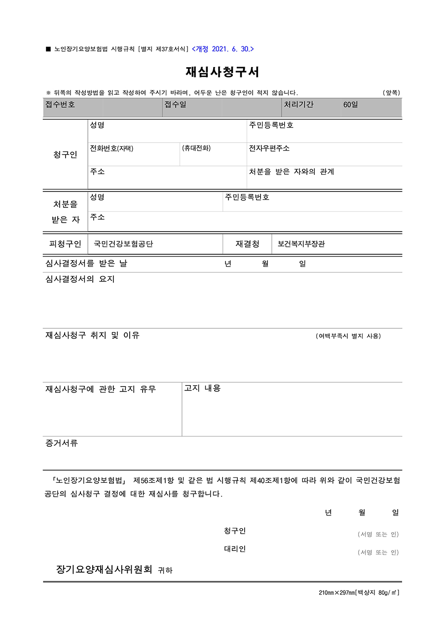 재심사 청구서