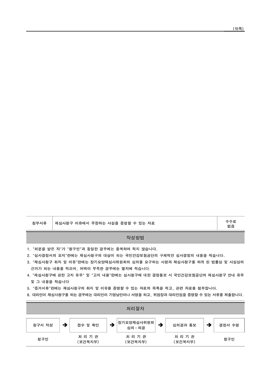 재심사 청구서