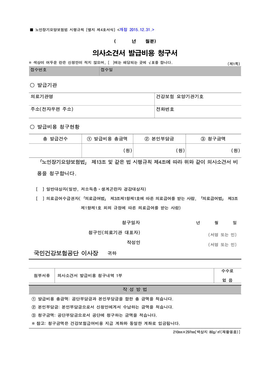 의사소견서 발급비용 청구서