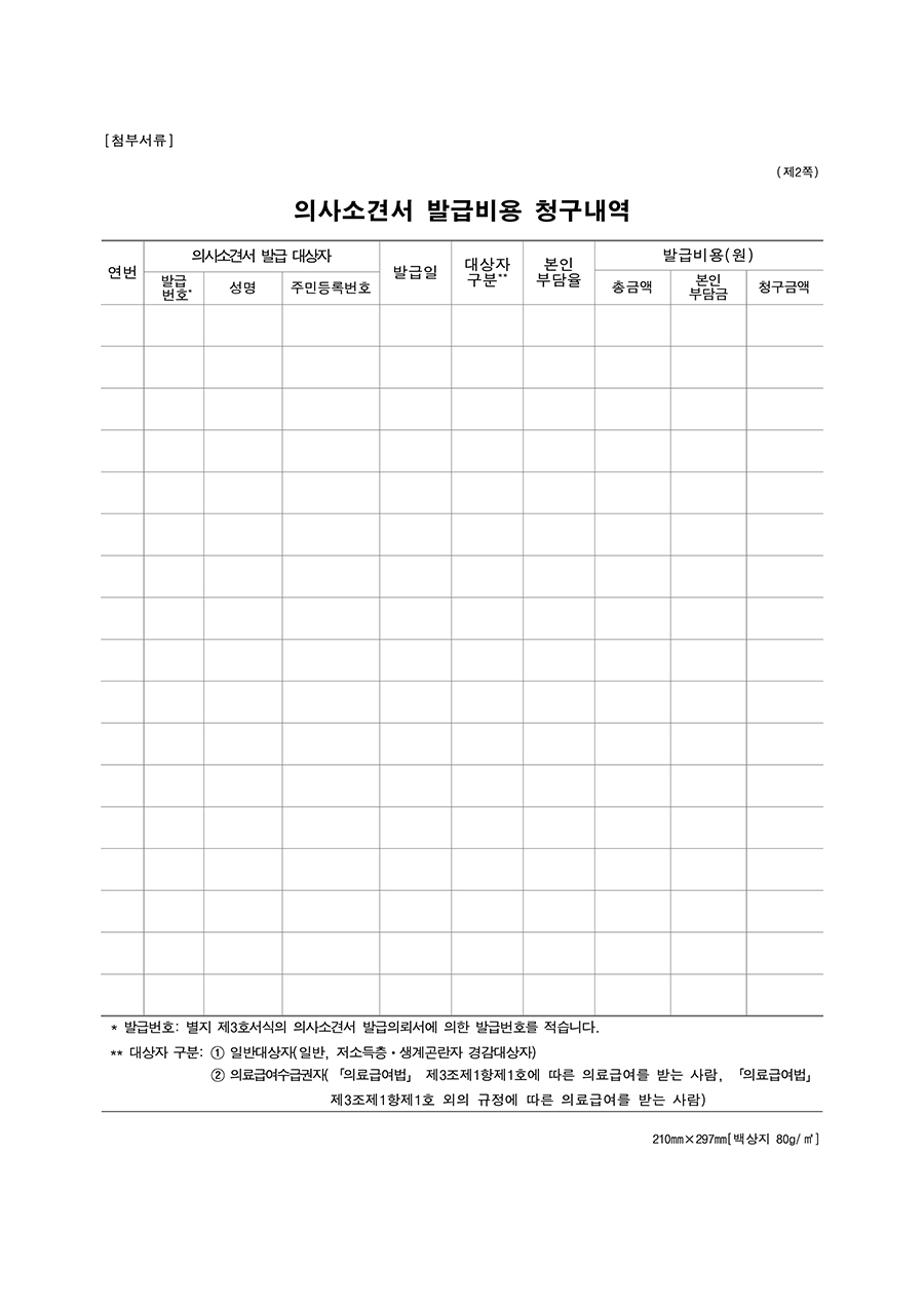 의사소견서 발급비용 청구서