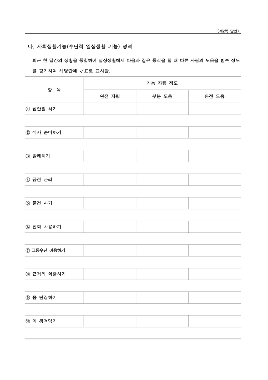 장기요양 인정 조사표