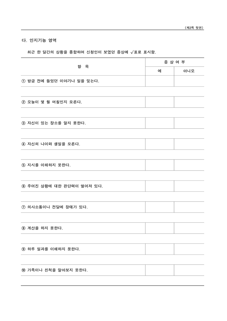 장기요양 인정 조사표